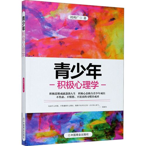 心理学 刘利广 著 心理学社科 新华书店正版图书籍 中国商业出版社